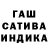 Гашиш гашик Fernando Riato